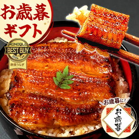 ＼今だけポイント3倍！／ お歳暮 ギフト 御歳暮 お年賀 御年賀 うなぎ 国産 蒲焼き 食べ物 送料無料 鰻 プレゼント お祝い 食品 グルメ 人気 内祝い 誕生日 土用の丑の日 最強配送 ご褒美 85〜95g 2枚〜6枚 【静岡産 AAA 簡易箱・化粧箱・風呂敷】 [1〜6人前]