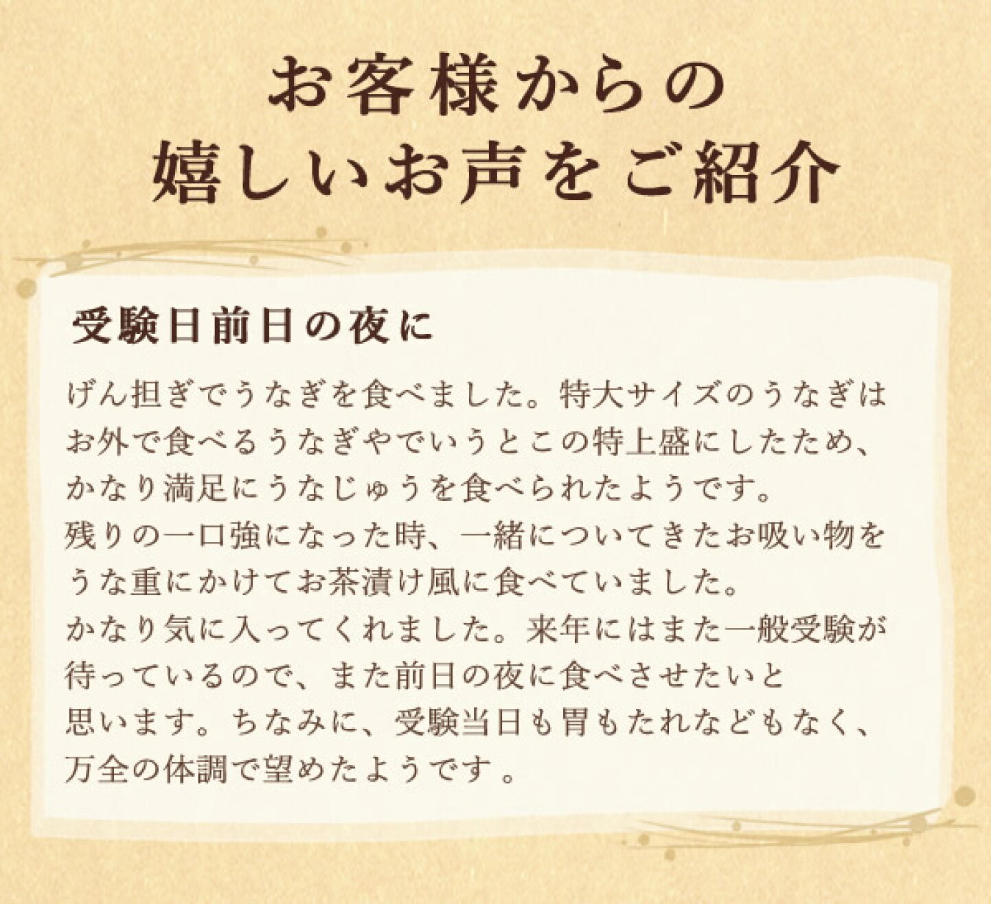 楽天市場 | 浜名湖 うなぎのたなか - 受験生応援！栄養満点のうな丼を食べて合格までうなぎのぼり