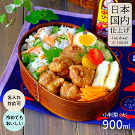 曲げわっぱ 弁当箱 日本国内仕上げ【小判弁当箱 うるし塗】【900ml】お弁当箱 漆塗り まげわっぱ わっぱ…