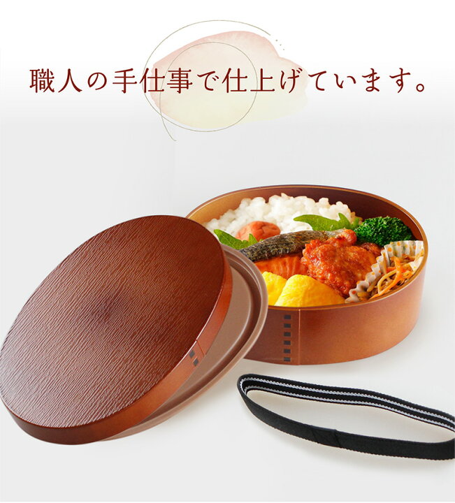楽天市場】お弁当箱 曲げわっぱ 弁当箱 一段 小【曲げわっぱ風 お弁当 