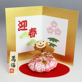 【お正月飾り】美濃和紙宝袋福子申（茶）迎春屏風付き（手作り 正月飾り 2016年 干支の置物 さる 申年 インテリア） （石川紙業）
