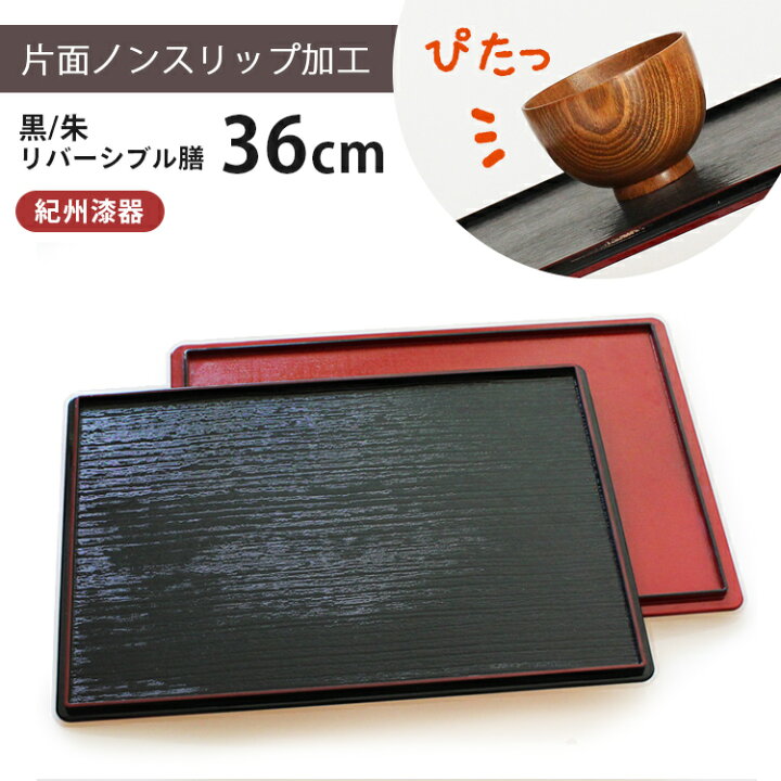 楽天市場】お盆 トレー 両面長角膳 【36cm】 黒塗り 朱塗り ランチョン  