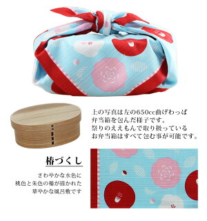 弁当箱用小風呂敷椿づくし50cm綿100%日本製(弁当箱、お弁当、わっぱ、ふろしき、国産、おしゃれ)