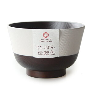 日本伝統色 羽反 塗分汁椀【330ml】電子レンジ対応 食洗機対応 和食器 和風 汁椀 お椀 茶碗 シンプル 日本製 茶 赤 黒 紺 ピンク 白 緑 ギフト おわん 食洗機 椀 おしゃれ 味噌汁 みそ汁椀 食器
