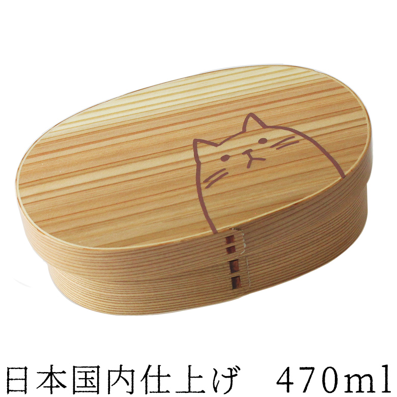 安心の日本国内仕上げ 証明書付き ゆる猫のイラストがかわいいお弁当箱 曲げわっぱ 小判弁当箱 中 ナチュラル ねこ 470ml 日本国内仕上げ 送料無料 わっぱ弁当 まげわっぱ 木製弁当 猫 かわいい