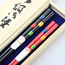 食洗機対応 若狭塗 夫婦箸 とんぼ玉 四季彩 桐箱入り 日本製 若狭箸 お祝い 結婚 記念日 母の日 父の日 敬老の日 男性 女性 大人 ペア カップル 送料無料
