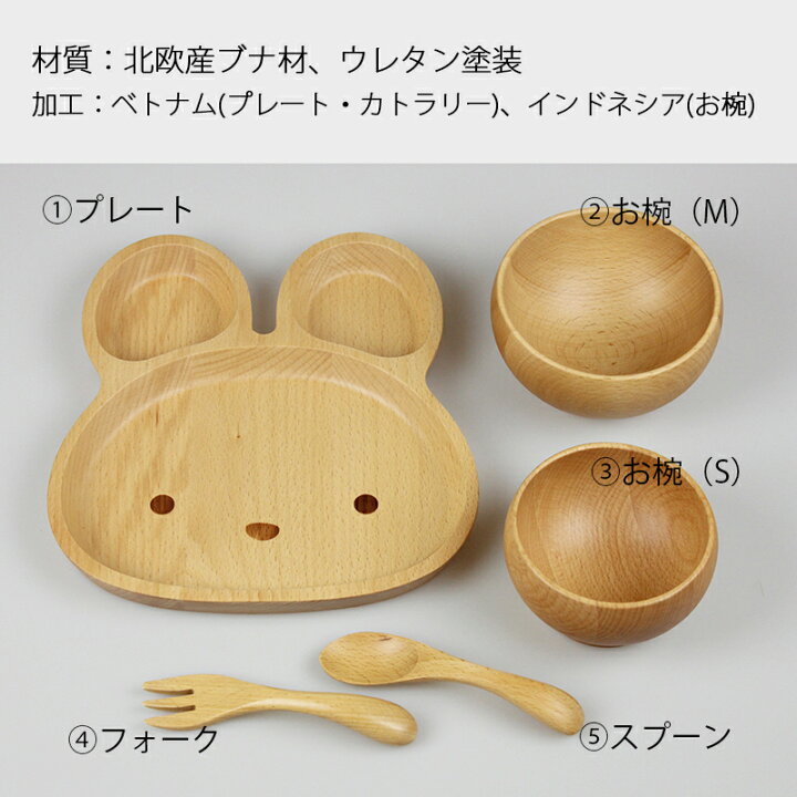 楽天市場】お食い初め 北欧産のブナの木で作られた 子供食器セット 
