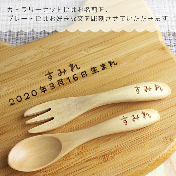 楽天市場】お食い初め 彫刻名入れ 食器セット キッズプレート＆キッズ 