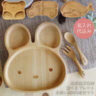 お食い初め 彫刻名入れ 北欧産ブナ材の食器セット キッズプレート＆キッズスプーン・フォークの3点セット…