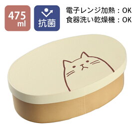 お弁当箱 抗菌 曲げわっぱ 電子レンジ対応 食洗機対応 ねこ 一段 475ml やさしい彩 きなり色（中フタ・ランチバンド付き） 応 抗菌加工 国産 日本製 1段 女子 男子 子供 小判型 【送料無料】