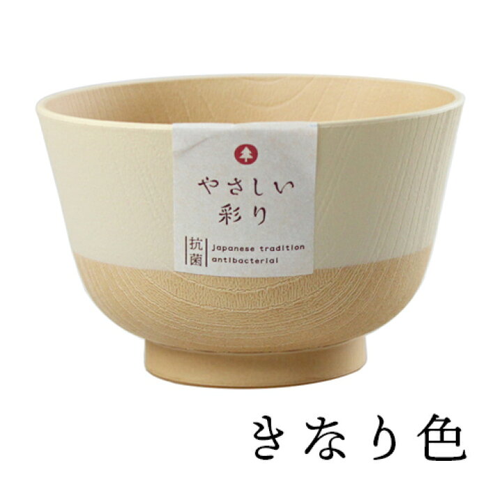 楽天市場 マラソンp5倍更にクーポン有り 汁椀 お椀 抗菌 やさしい彩り 330ml るり あかね うぐいす れもん くるみ あま きなり 電子 レンジ対応 食洗機対応 日本製 和風 日本の伝統色 国産 子供 茶碗 食器 ご飯茶碗 サラダボウル 小さめ おしゃれ 汁椀セット 男性