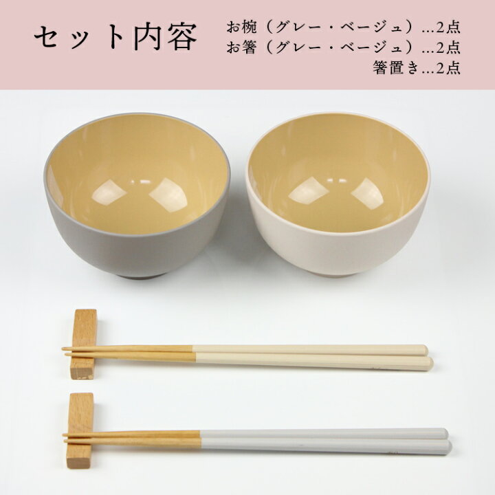 楽天市場】名入れ無料 夫婦椀 夫婦箸 お椀 電子レンジ対応 食洗機対応 