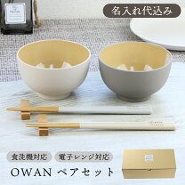 楽天市場】結婚祝い 夫婦箸 名入れ（汁椀｜食器）：食器・カトラリー 