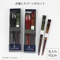 楽天市場】箸 名入れ（カトラリーセット｜箸・カトラリー）：食器 