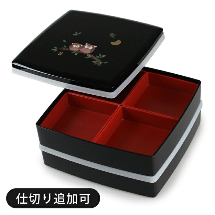 楽天市場】重箱 2段【四角 二段重箱】24cm 胴張 黒 ふくろう 仕切り 