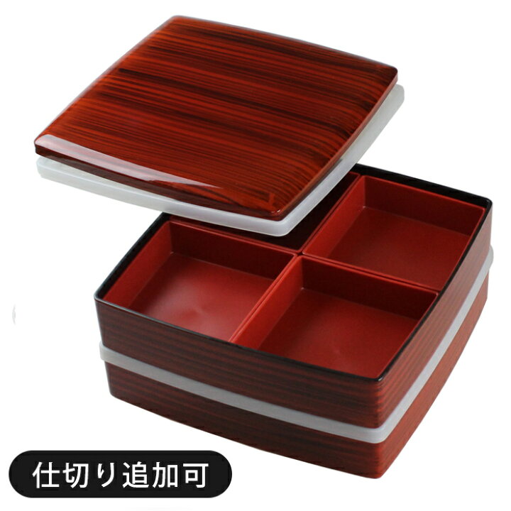 楽天市場】重箱 おしゃれ 2段 重箱 オシャレ 正月 紀州漆器 四角 杢目 