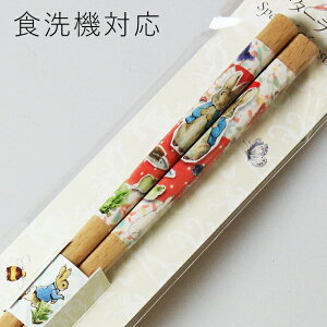 食洗機対応 若狭箸 ピーターラビット ピクニック 赤 22.5cm (食器洗浄機対応 箸 お箸 木製 若狭塗り) 43381-2