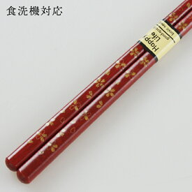 食洗機対応 若狭塗り 箸 桜彫 赤 23cm （若狭箸 お箸 木製） 001-471