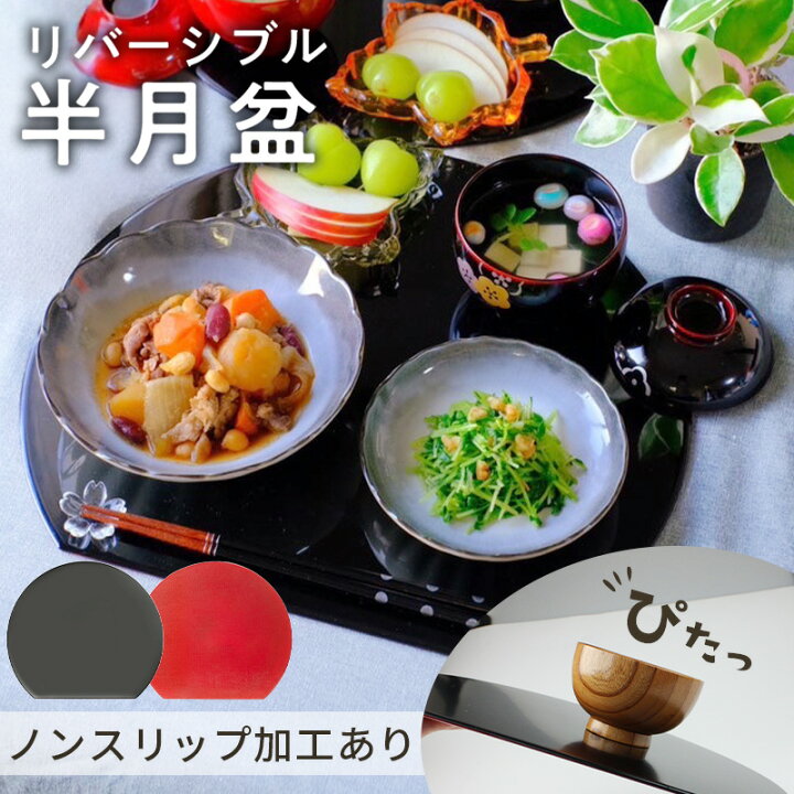漆の半月盆