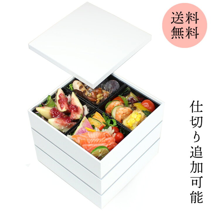 重箱 2段 シール蓋付 ホワイト ボーノ 仕切り4個 お買い得 ボーノ 重箱 2段 シール蓋付 ホワイト ボーノ 仕切り4個 お買い得 ボーノ