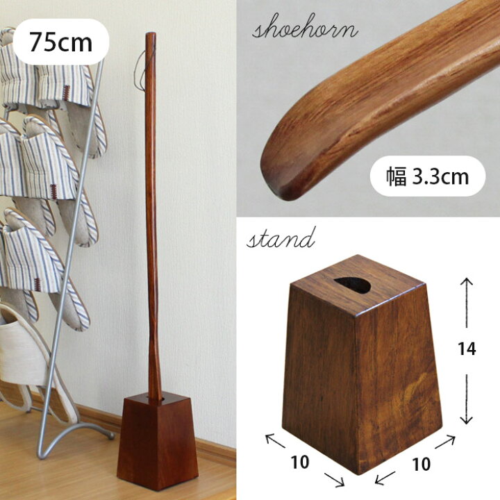 楽天市場】靴べら 選べる ロング スタンド セット 75cm 名入れ可能 