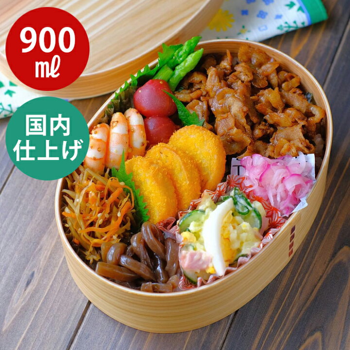 楽天市場】お弁当箱 曲げわっぱ 弁当箱 仕切り【小判弁当箱 900ml  