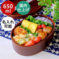 お弁当箱 曲げわっぱ 弁当箱【小判弁当箱 うるし塗り】日本国内仕上げ 漆塗り ブラウン【650ml】天然木 1…