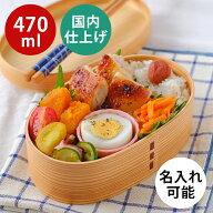 お弁当箱 曲げわっぱ 弁当箱【小判弁当箱 ナチュラル 白木】日本国内仕上げ【470ml】まげわっぱ わっぱ弁…