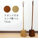 楽天市場 靴べら 人気ランキング1位 売れ筋商品