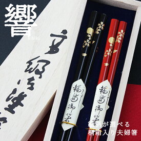 楽天市場 輪島塗 箸 祭りのええもん 桜月夜の通販