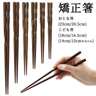 箸 はし 三点支持箸 箸 子供用 大人用 名入れ可能 右利き用 23cm 20.5cm 18cm 16.5cm 15cm 14cm 左利き用…
