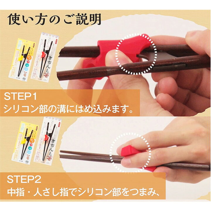 楽天市場】きちんと箸・ちゃんと箸 シリコン付き 右利き 左利き 16.5cm 18cm 21cm 23cm 国産 若狭塗 日本製 子供 大人 キッズ 矯正箸 矯正お箸 おはし 支持箸 シリコン トレーニング イシダ 公式 箸の持ち方 : 漆器とキッチン 祭りのええもん 楽天市場】きちんと箸・ちゃんと箸 シリコン付き 右利き 左利き 16.5cm 18cm 21cm 23cm 国産 若狭塗 日本製 子供 大人 キッズ 矯正箸 矯正お箸 おはし 支持箸 シリコン トレーニング イシダ 公式 箸の持ち方 : 漆器とキッチン 祭りのええもん