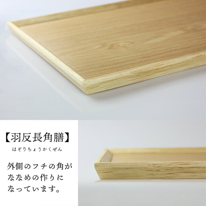 楽天市場】トレー 木製 ナチュラル 【45cm】 羽反長角膳 ノンスリップ 
