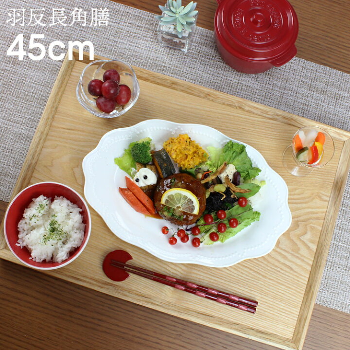 楽天市場】トレー 木製 ナチュラル 【45cm】 羽反長角膳 ノンスリップ 