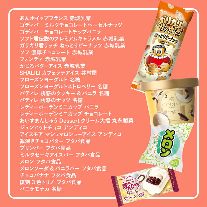 楽天市場】超お買い得 アイスクリーム福袋 合計26個入り (中身は当店お  