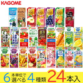 野菜ジュース 野菜生活 カゴメ エルビー果汁100％ジュース24本 25種類から4種類も選べる福袋♪(4種類×6本) カゴメ