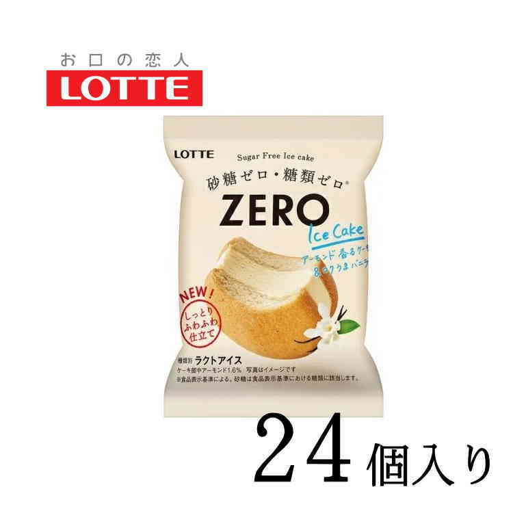 ロッテ ZERO ゼロ アイスケーキ 24個
