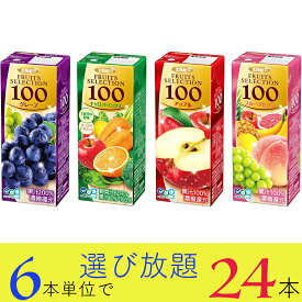 エルビー ジュース 果汁100％ フルーツセレクション 選べる 24本セット(4種類×6本)