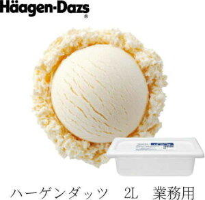 ハーゲンダッツ ハーゲンダッツ バニラ 2l アイスクリーム 価格比較 価格 Com