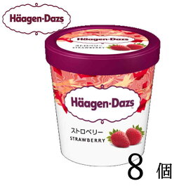 ハーゲンダッツ　パイント　ストロベリー　473ml×8個