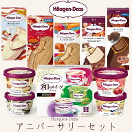 ハーゲンダッツ アイスクリーム アニバーサリー ギフトセット ハーゲンダッツ