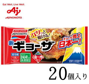 味の素 ギョーザ 12個入りの人気商品・通販・価格比較 - 価格.com