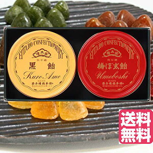 ★送無 飴 ギフト 高級★榮太樓飴 2缶入(梅ぼ志飴・黒飴)榮太郎 飴 七五三