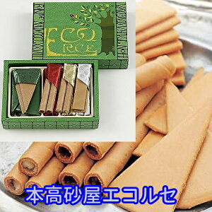 送無★贈り物 ギフト★ 本砂屋 エコルセ