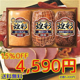 順次出荷★バレンタイン　贈り物　ギフト★15%off★送無♪丸大ハムギフト3本セットGT-50B　贈り物　母の日