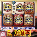順次出荷★お中元★金賞受賞★煌彩6本ハム詰合せ★ＭＶ-756　送...