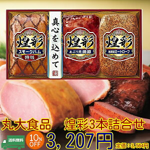 008★お歳暮★丸大ハム 3本セット(KK-303)【内祝い/ギフト/セット/詰合せ/御礼/御祝い/お中元/お歳暮】