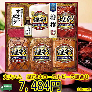 011★お歳暮★贈り物 ギフト★丸大ハムギフト煌彩5本セット(KKR-706)詰め合わせ