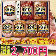 ★★お中元　ハム 丸大食品7本セット　MV-507　送無丸大ハムセット【ご褒美　ハム 詰め合わせ ギフト セ…