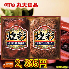 順次出荷★お歳暮　贈り物ギフト　★GT-25丸大ハム2本(あぶり焼焼豚・黒胡椒ミートローフ)セット★プレゼント　ご挨拶